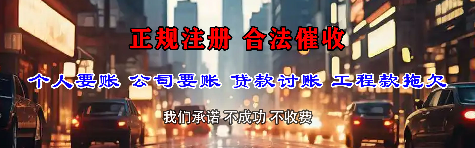 慈利追债公司